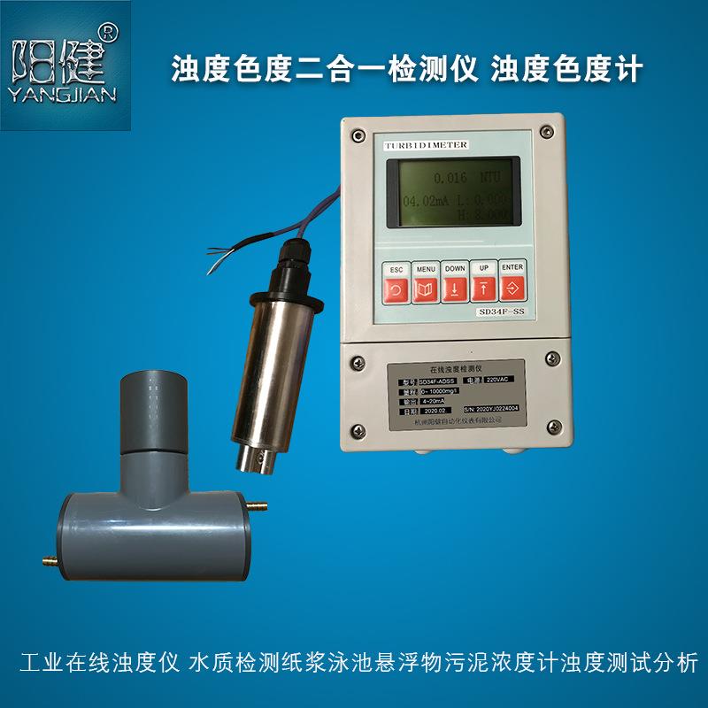 便携式色度浊度仪数显便携在线污泥浊度分析仪智能色散浊度传感器