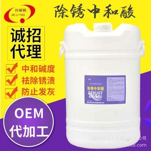 除锈中和酸洗涤剂中和残留碱脱氯锈渍去除发黄发灰宾馆酒店洗涤厂