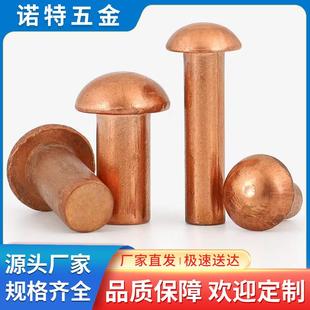 铆钉厂家供应紫铜半圆头实心柳钉红铜蘑菇头实心铆钉