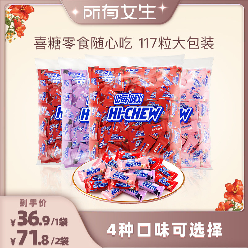 【所有女生直播间】森永嗨啾hi-chew水果软糖大包装