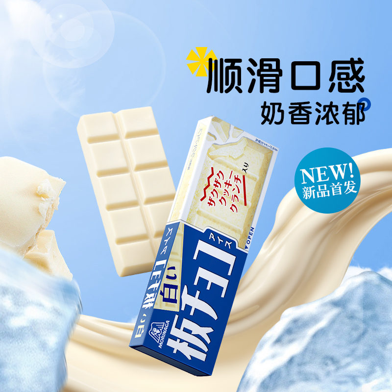 【新品首发】森永进口排块冰激凌白巧克力风味奶香丝滑松脆冰淇淋