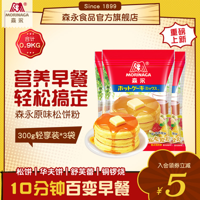 森永烘焙预拌粉新品上市300g