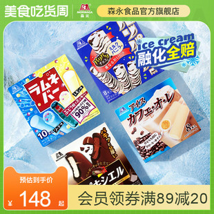 森永进口巧克力牛奶雪糕家庭装 4盒冰淇淋冰激凌冰棒冰棍冷饮冷冻