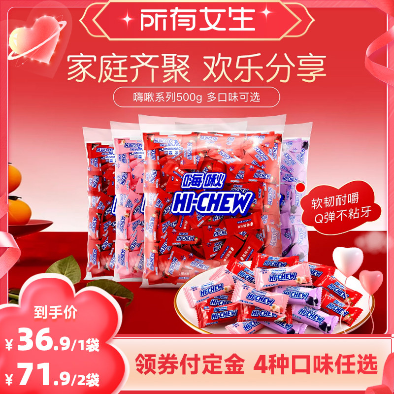 【所有女生直播间】森永嗨啾hi-chew水果软糖大包装