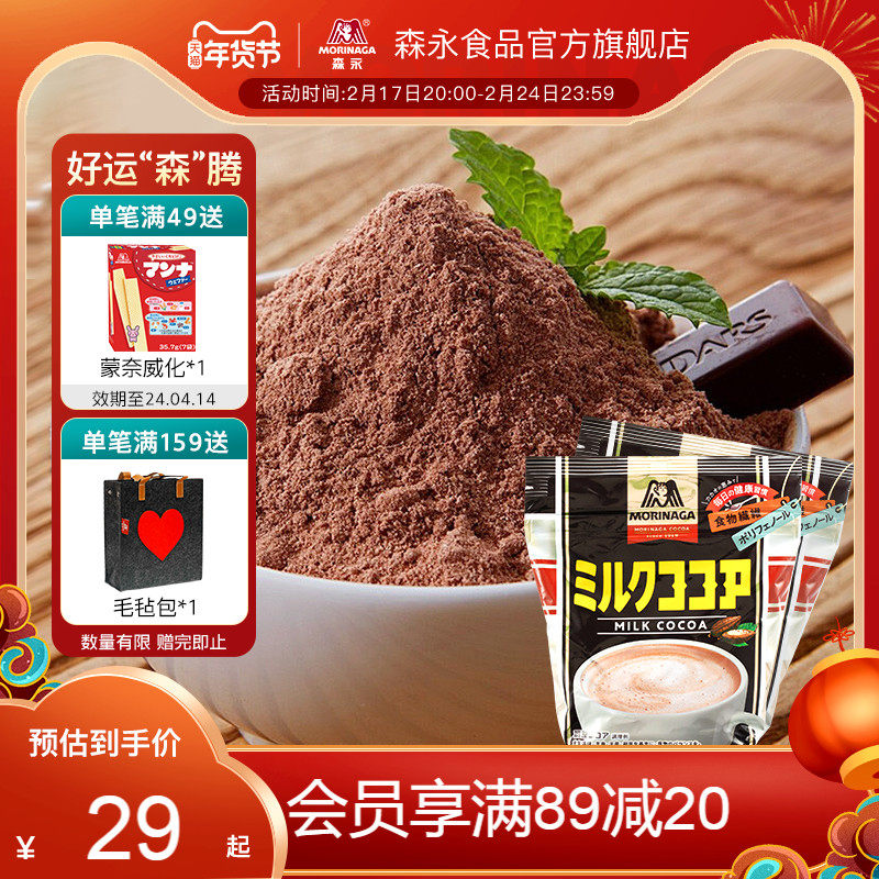 【临期特惠】森永牛奶可可粉热巧克力300g*2袋 效期至24年5月