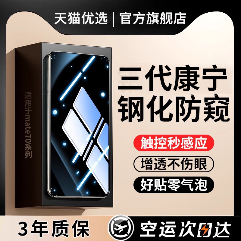【真康宁防窥】适用华为mate70pro防窥钢化膜mate70pro+新款x6手机膜60非凡pura全屏40RS覆盖x5贴防偷窥保护