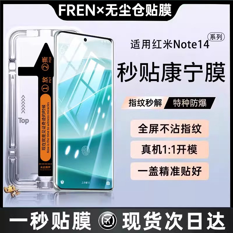 适用红米note14钢化膜note14pro小米pro手机膜redminote14/13贴膜pro+13全屏秒贴高清玻璃保护膜