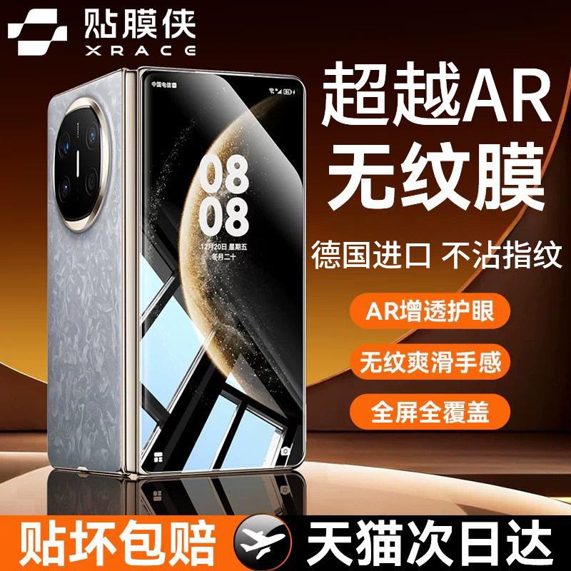 【黑钻防爆玻璃】适用华为matex7手机膜mateX6钢化膜全屏x7防窥膜内外屏x6典藏版新款折叠屏x5水凝保护膜贴膜