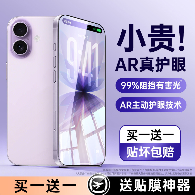 【AR无色护眼】适用苹果17钢化膜iPhone17pro手机膜苹果17proMax保护膜苹果16蓝光苹果15贴膜抗摔Air