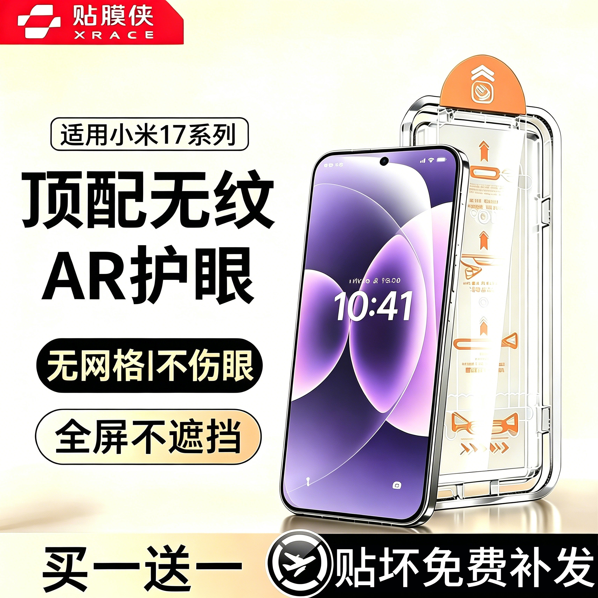 【顶配康宁秒贴仓】贴膜侠适用小米17max钢化膜17promax手机膜小米17pro新款15pro保护15ultra防窥14无尘贴配