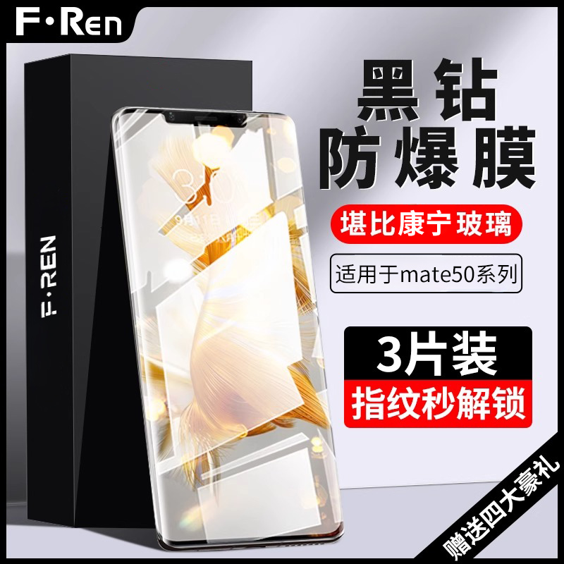 适用华为mate50pro钢化膜全屏