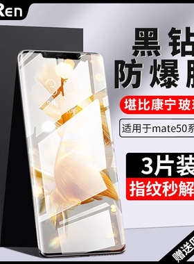 适用华为mate50pro钢化膜mate50手机膜全屏覆盖mate40rs保时捷保护贴膜曲面mete全包水凝全身por防摔mt30防窥