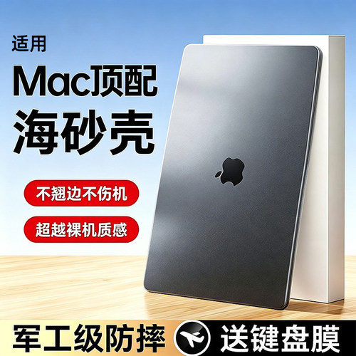2026新款M5苹果macbookair保护壳