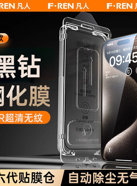 贴膜侠适用苹果16pro钢化膜iPhone15Promax手机膜13/14防窥膜11/12全屏覆盖x防摔plus保护pm新款xr无尘仓贴膜