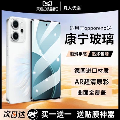 适用opporeno14钢化膜全屏覆盖膜