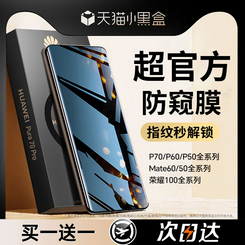 【AR护眼新防窥】适用华为Pura70Ultra防窥钢化膜mate60pro+手机膜40/50防偷窥nova12/11/10新款P70全屏贴膜 3C数码配件 手机贴膜 原图主图