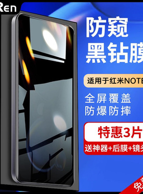 适用红米note11Pro钢化膜redminote11tPro防窥膜小米note12手机膜pro+保护贴膜全屏覆盖por高清全包防摔玻璃
