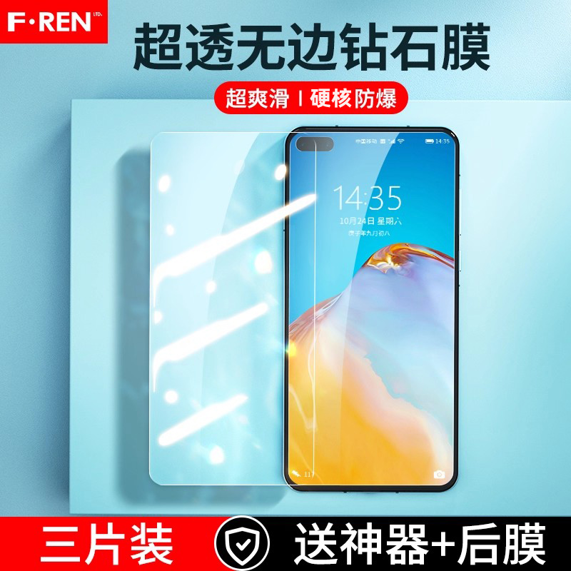 全屏覆盖无白边保护贴膜