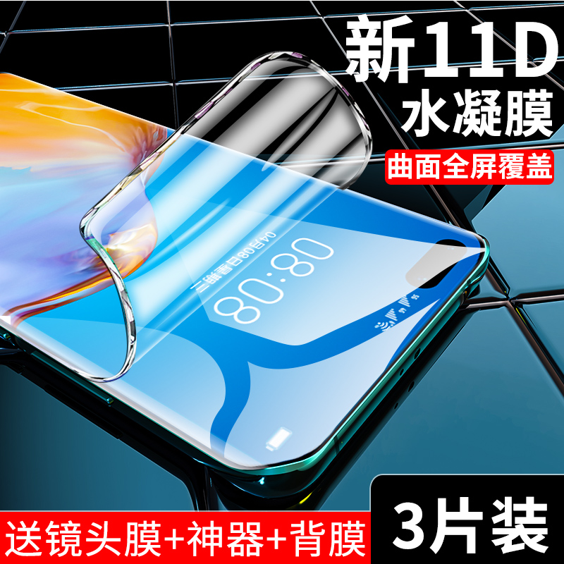 适用于华为mate30pro钢化水凝膜p40p30p20手机i全屏30s20s荣耀10v30v20覆盖nova7/6/5i全4e曲面8/9x防窥膜se - 封面