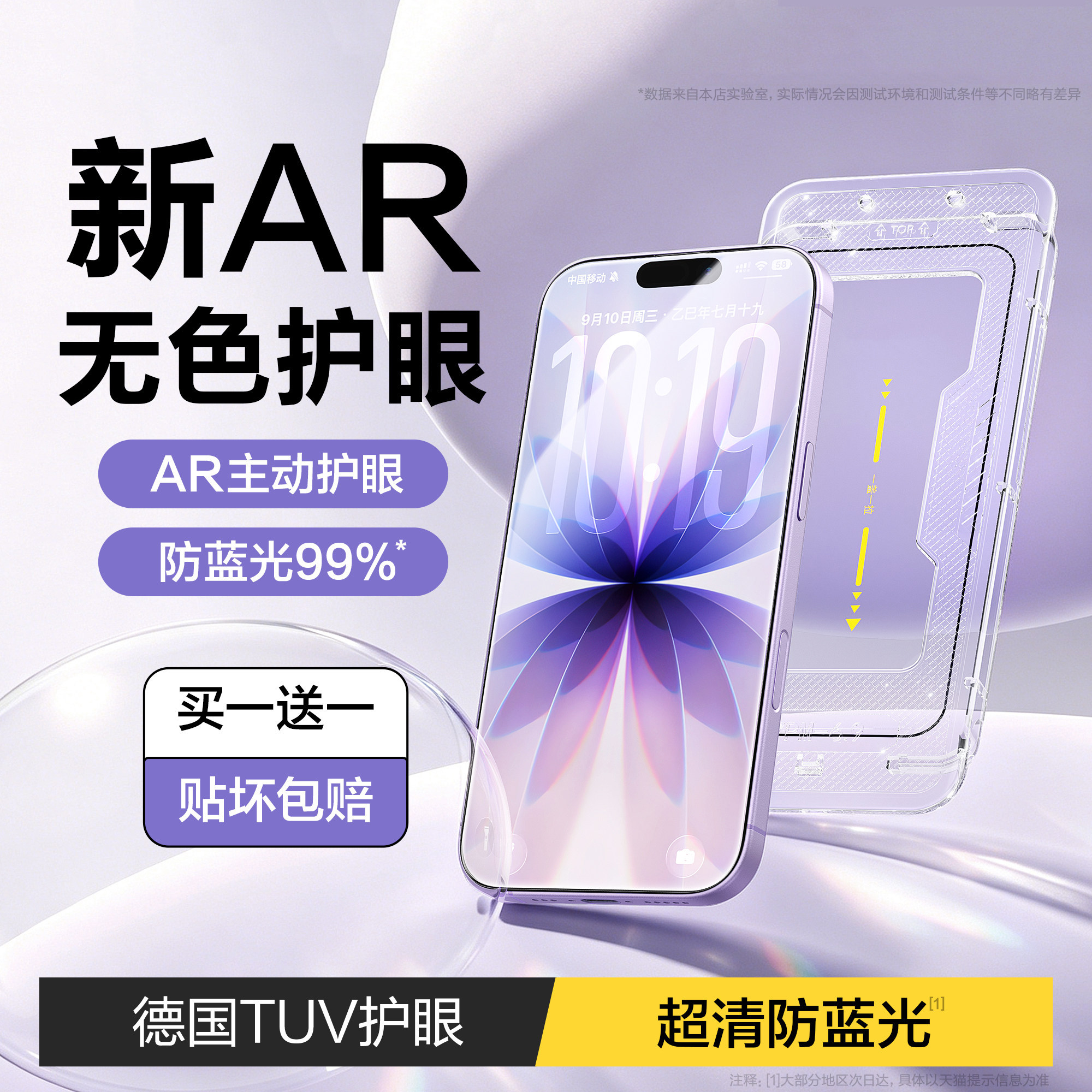 【AR无色护眼】适用苹果17钢化膜iPhone17pro手机膜苹果17proMax保护膜苹果16蓝光苹果15贴膜抗摔Air