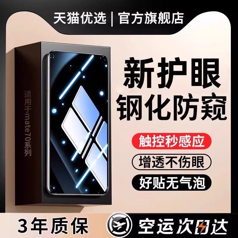 【护眼防窥】贴膜侠适用华为mate80promax防窥钢化膜pura70pro+新款x7/6手机膜60全屏40RS覆盖x5贴防偷窥保护