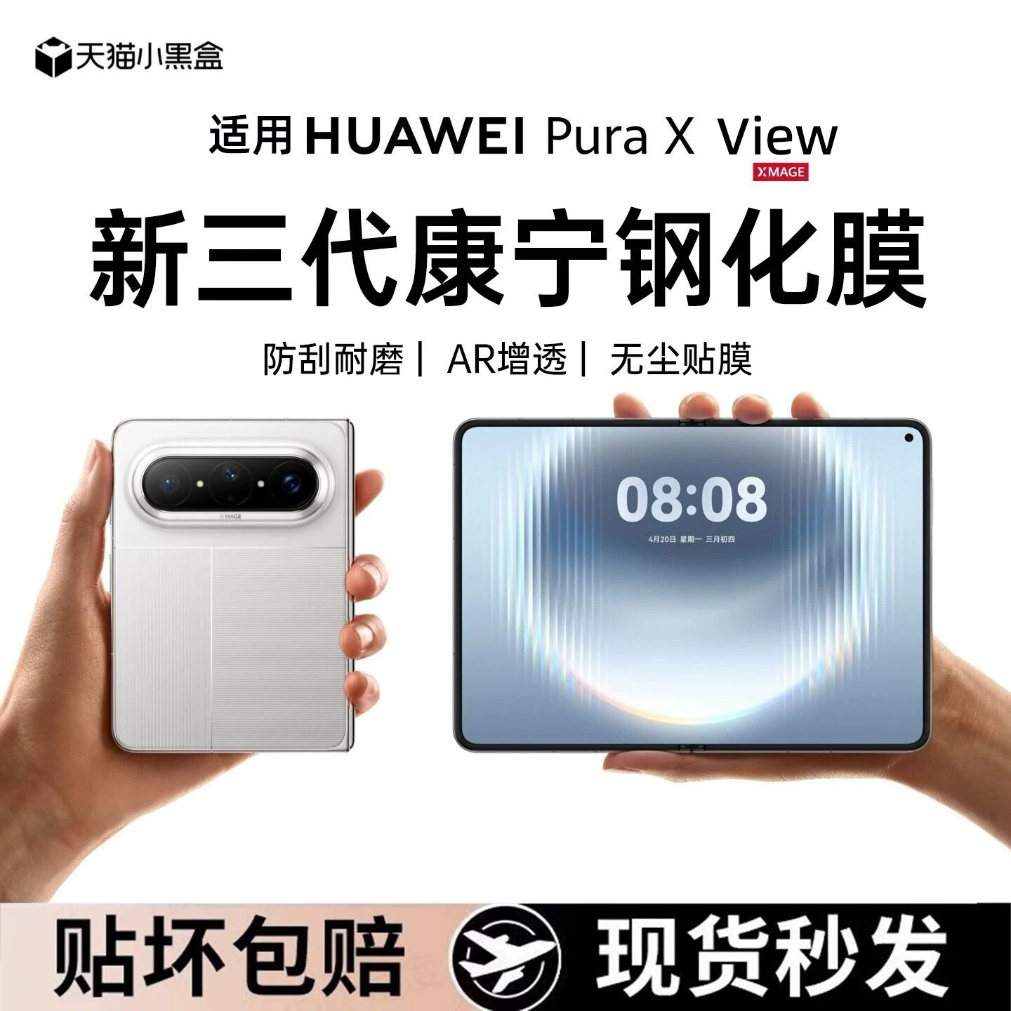 【进口康宁玻璃】适用华为pura X view钢化膜PuraXMax手机膜典藏版purax防窥膜内屏外屏折叠保护膜镜头膜view