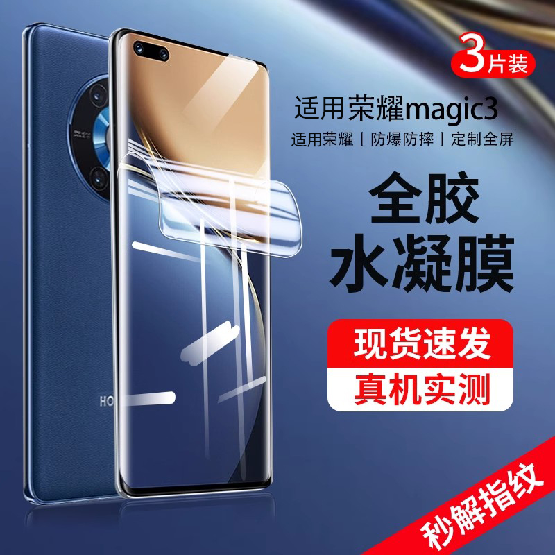 适用华为荣耀magic水凝膜