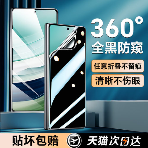 360°防窥适用华为MateX5防窥膜