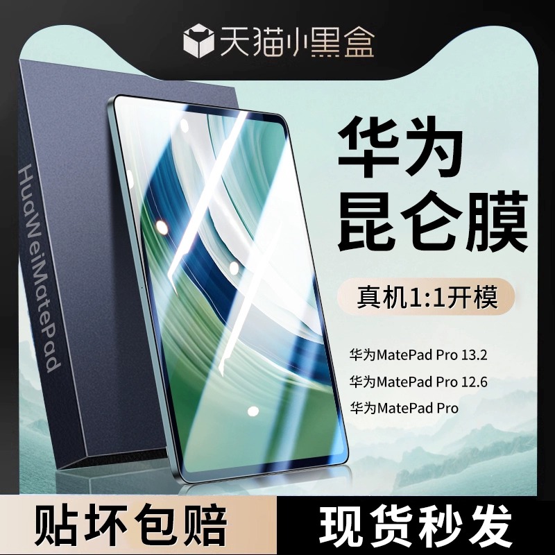 适用华为matepadpro13.2钢化膜防蓝光matepad平板保护膜11高清13.2英寸12.6全屏10.8屏幕pro贴K-封面