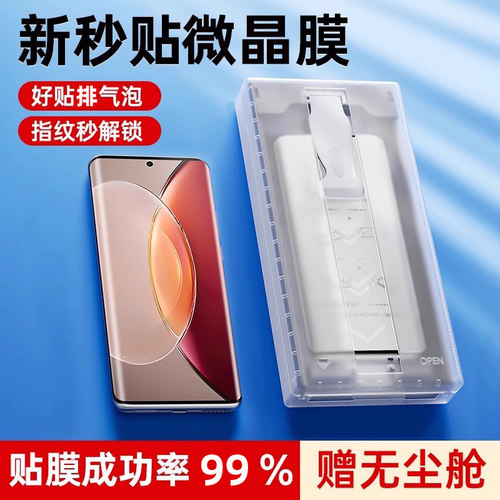 适用vivox100钢化膜秒贴微晶膜