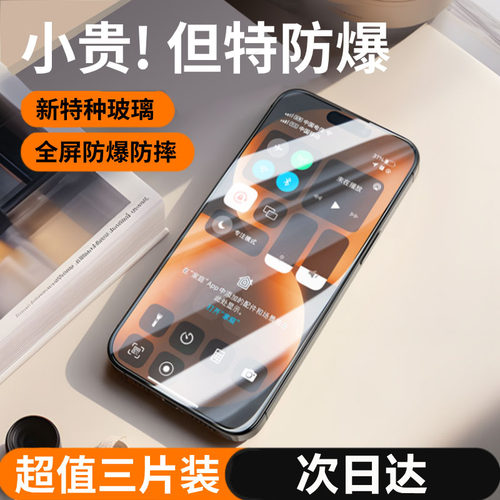 适用于苹果15promax钢化膜