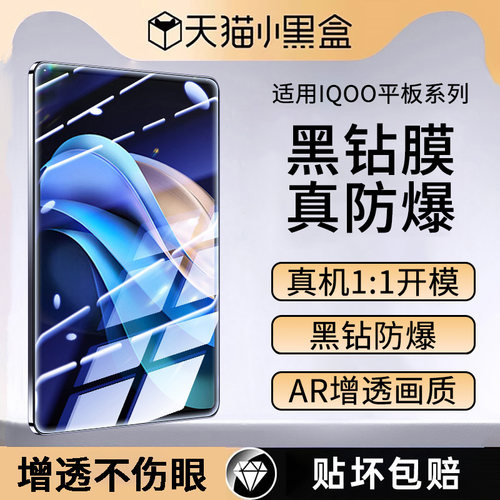 贴膜侠适用于IQOOpad5pro平板膜