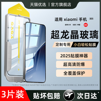 【超龙晶玻璃】适用小米15钢化膜小米14手机膜note红米K80至尊版K60无尘仓秒贴12覆盖米13超声波解锁K70