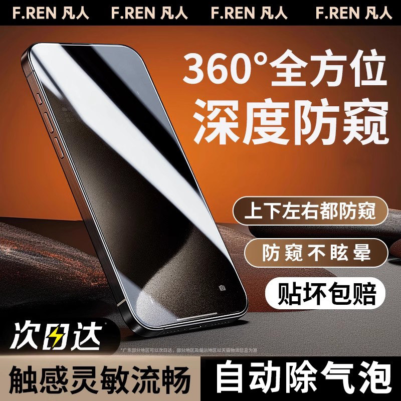 【360护眼防窥膜】贴膜侠适用苹果16防窥钢化膜15promax手机膜14新款13防偷窥12/11全屏plus防尘xr手机贴膜xs