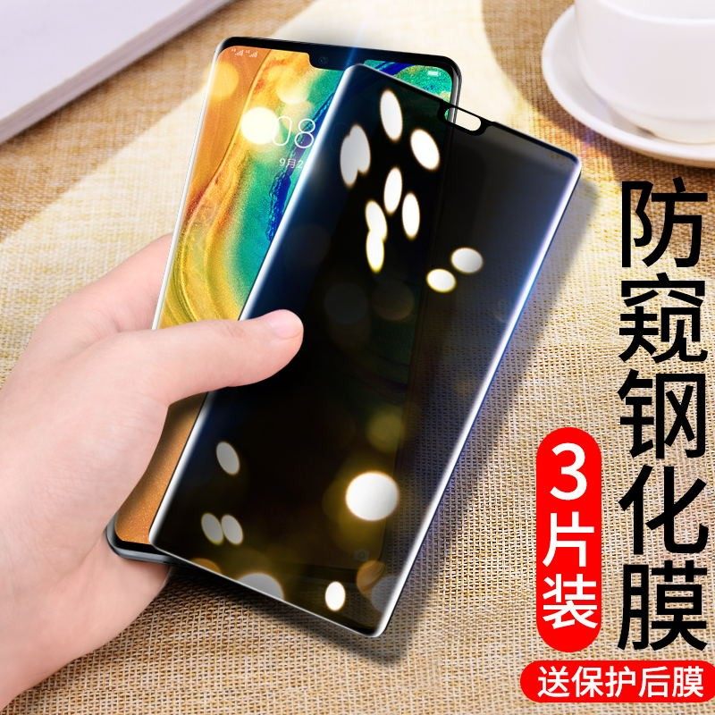 全屏mate30pro覆盖防偷窥p20手机mte贴膜p30pro水凝膜por防透窥屏mete