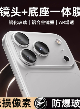 适用苹果17Pro镜头膜iPhone17ProMax手机镜头保护膜17Pro全包镜头贴17pm一体式摄像头贴17摄像头膜镜头盖