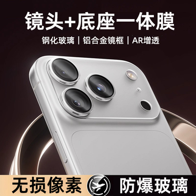 苹果17Pro镜头膜iPhone17ProMax手机镜头保护膜17Pro全包镜头贴17pm一体式摄像头贴17摄像头膜镜头盖