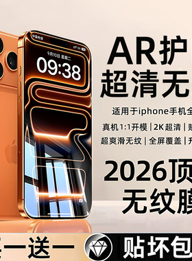 【超越AR无纹膜】适用苹果17promax钢化膜iPhone17pro手机膜全屏覆盖17新款16Pro贴膜高清15/14/13/12超清Air