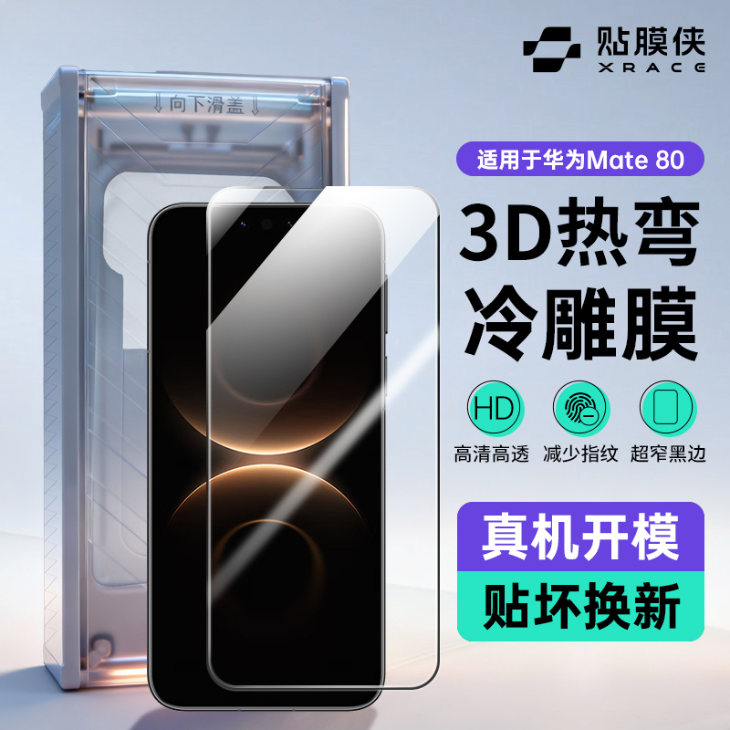 【新全胶钢化膜】适用华为秒贴