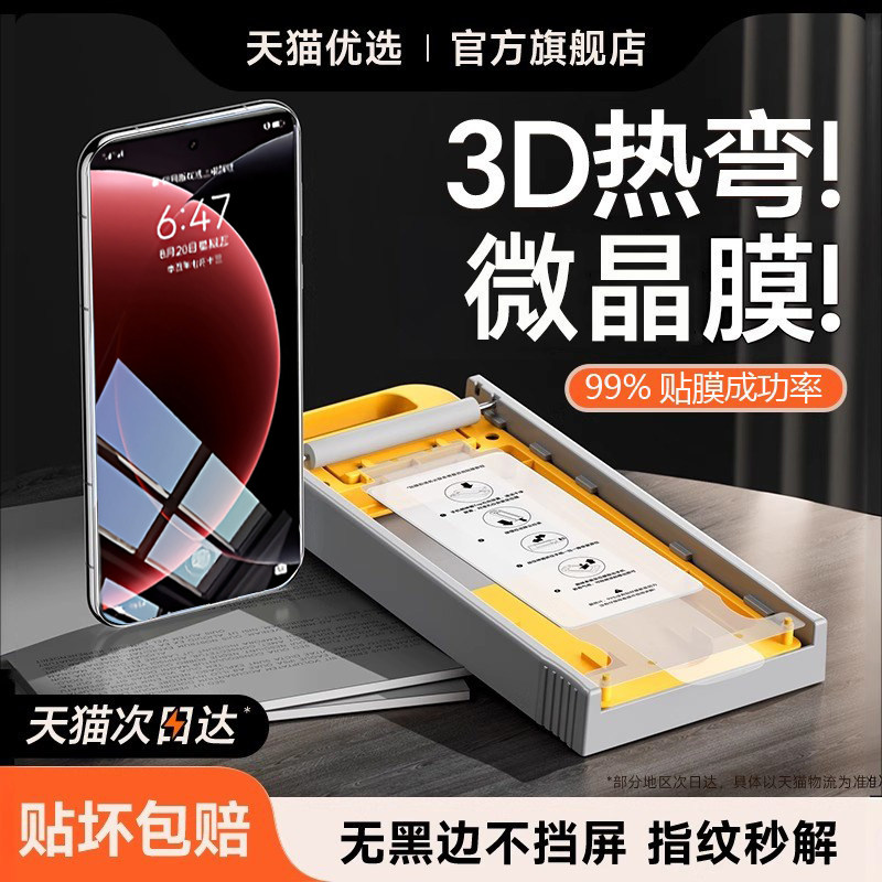 贴膜侠适用小米15ultra钢化膜小米14pro手机膜13全屏覆盖12全胶曲面por至尊15spro软utrla无尘仓秒贴膜新款15