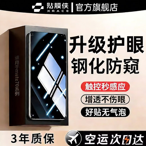 【升级护眼钢化防窥】贴膜侠适用华为mate60pro防窥钢化膜pura70pro+新款x7/6手机膜80保护RS覆盖x5贴防偷窥