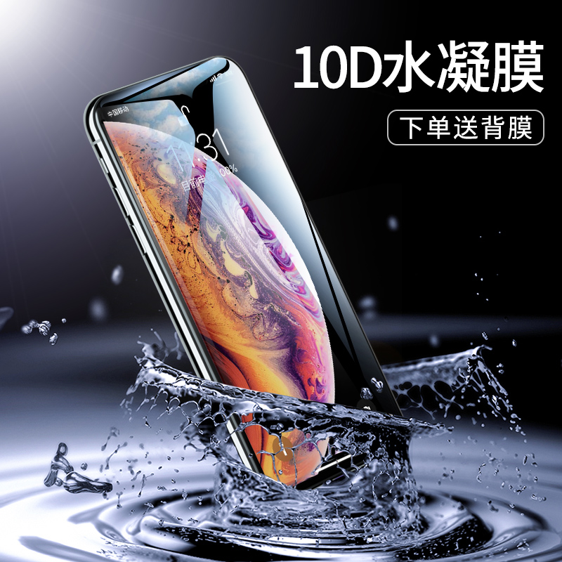 iPhoneX钢化膜苹果XS水凝膜iphoneXS Max手机软膜XR全屏覆盖曲面抗蓝光苹果X后贴膜全包边手机屏保防指纹保护