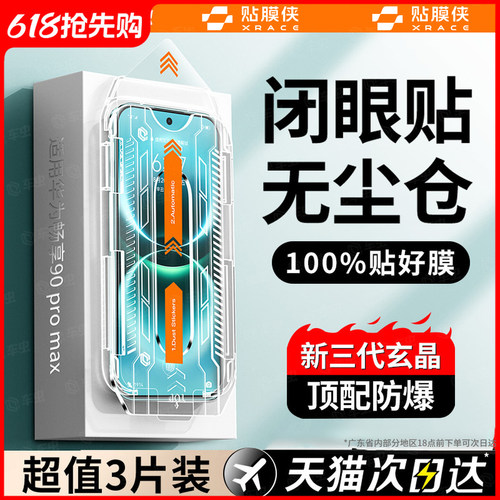0经验贴好膜★全胶全覆盖防摔