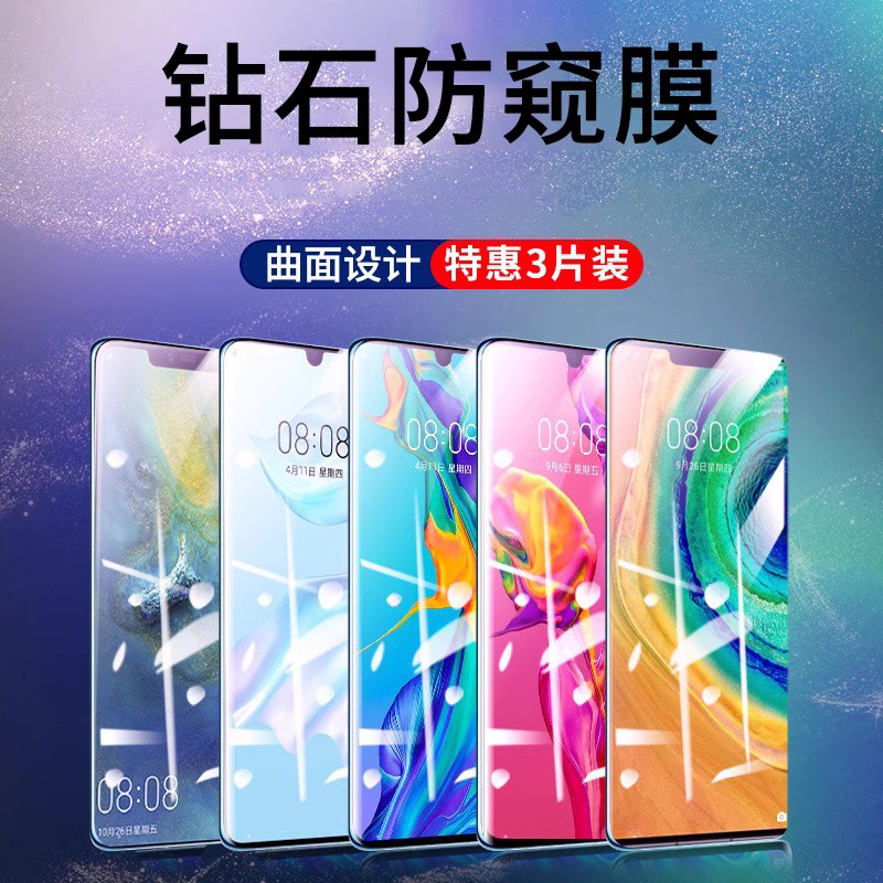 适用华为MATE30PRO防窥钢化膜