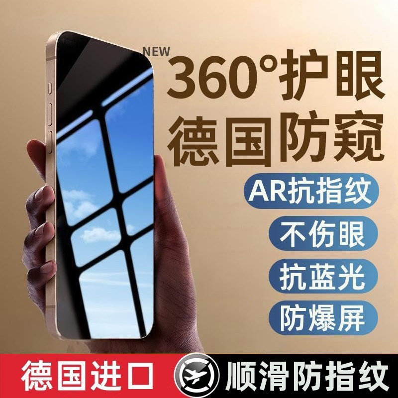 【超越AR德国防窥】适用苹果17pro防窥膜iphone17promax钢化膜17手机膜max全屏抗反射增透Air偷窥16蓝光17Air