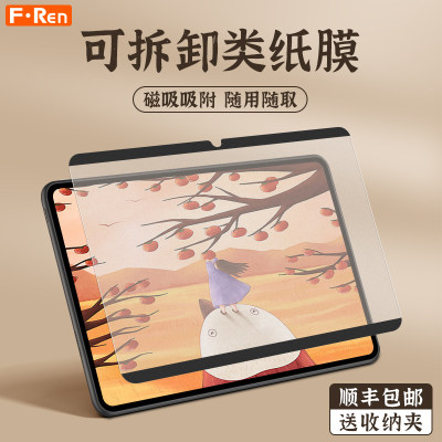 华为matepad11类纸膜磁吸可拆卸