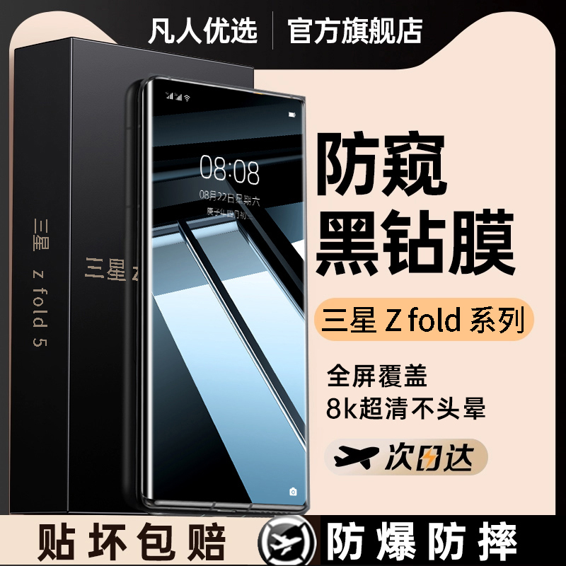 【360°新防窥】适用三星fold4手机膜zfold5钢化膜zfold3防窥膜w24折叠屏w23内外屏w22防偷窥w21全屏保护贴膜