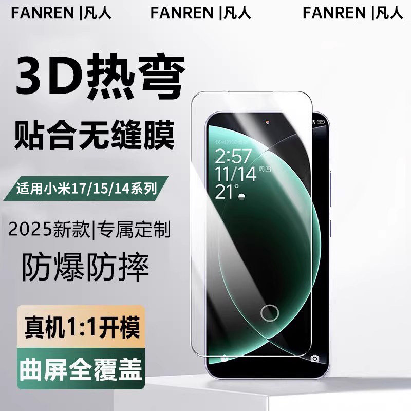 贴膜侠适用小米17promax钢化膜小米15pro手机膜小米17新款14ultra防爆超清膜防指纹pro全屏覆盖保护贴膜防摔