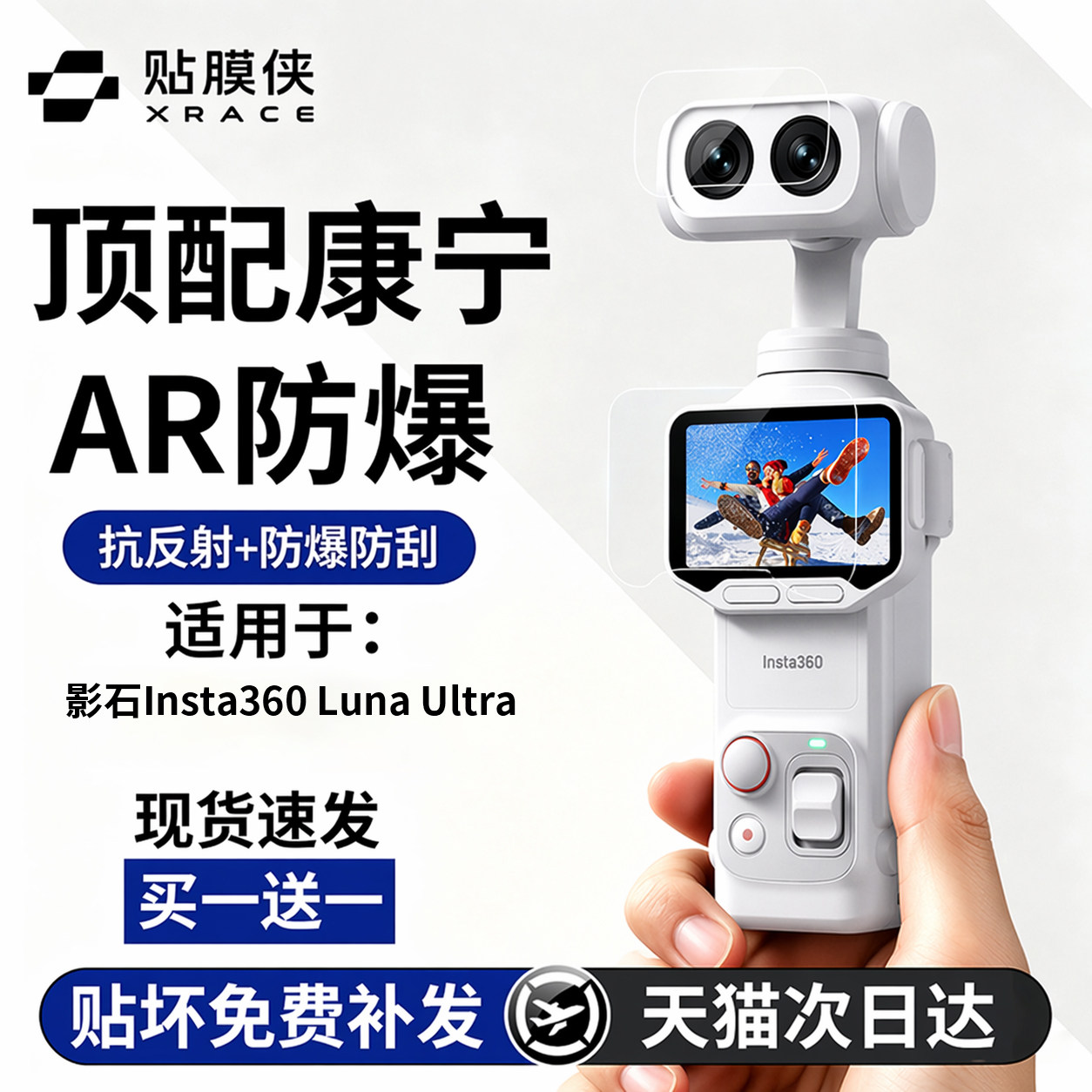 【超越AR增透抗反射】适用影石Insta360Luna钢化膜ultra屏幕膜镜头保护膜贴膜增透云台相机配件秒贴