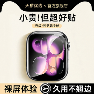 适用iwatch S11保护膜苹果S11手表膜applewatchS11钢化膜S10新款SE3钢化膜series9全包S8水凝s7官方se屏幕